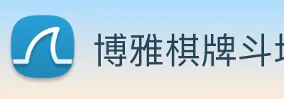 博雅棋牌斗地主